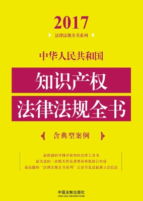 中华人民共和国知识产