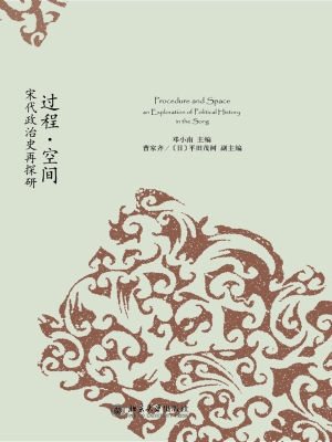 过程·空间——宋代政