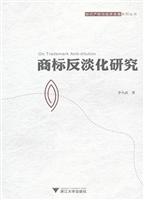 商标反淡化研究