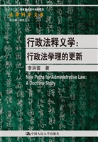 行政法释义学：行政法学