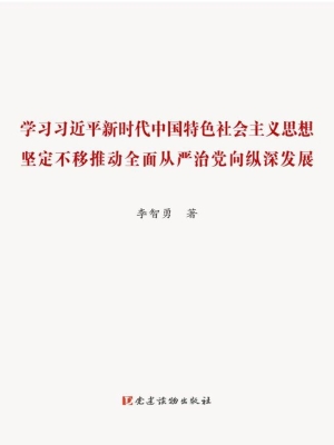 学习习近平新时代中国