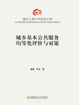 城乡基本公共服务均等