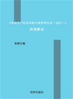 《食品生产经营风险分