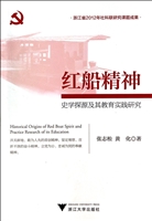 红船精神史学探源及其