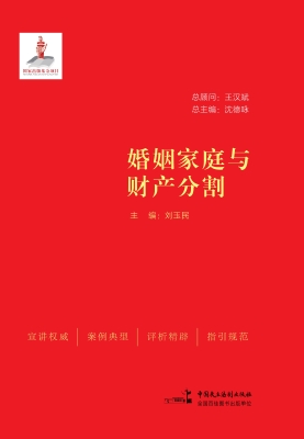婚姻家庭与财产分割