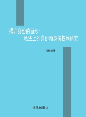 揭开身份的面纱——私