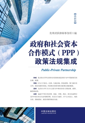 政府和社会资本合作模