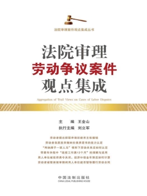 法院审理劳动争议案件