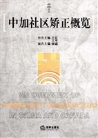 中加社区矫正概览