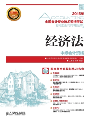 2015年全国会计专业技