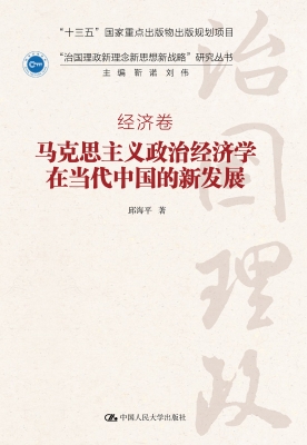 马克思主义政治经济学