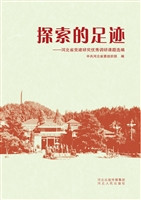 探索的足迹