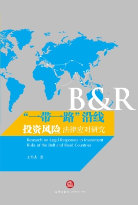 “一带一路”沿线投资