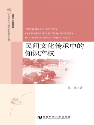 民间文化传承中的知识