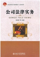 公司法律实务