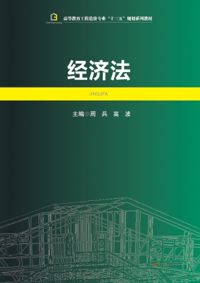 经济法