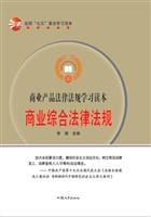 商业综合法律法规