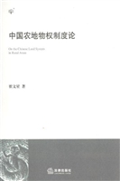 中国农地物权制度论