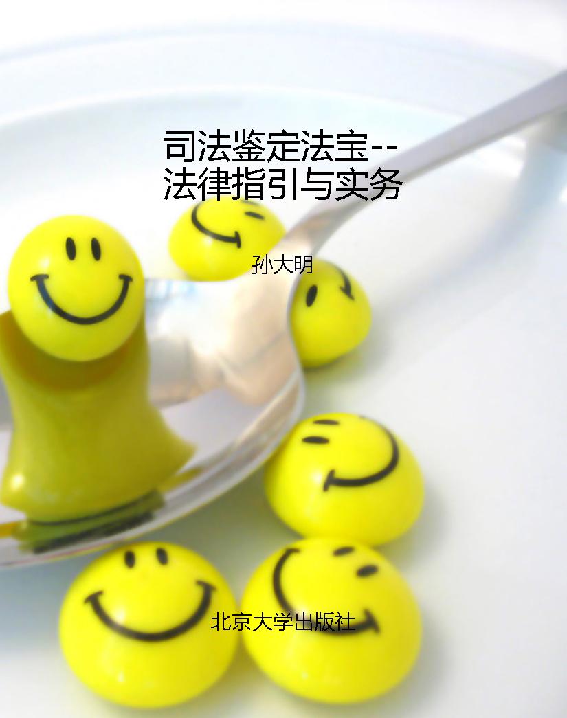 司法鉴定法宝--法律指