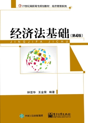 经济法基础