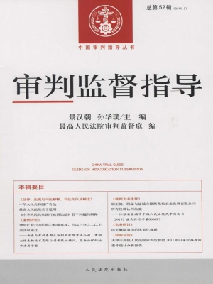 审判监督指导 2015.2（