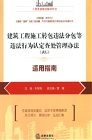 建筑工程施工转包违法