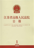 江苏省高级人民法院公