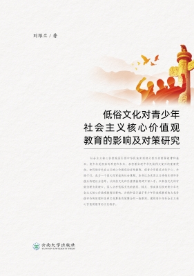 低俗文化对青少年社会