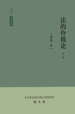 法的价值论