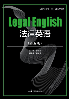 法律英语