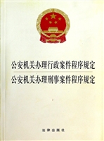 公安机关办理行政案件