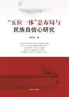 “五位一体”总布局与