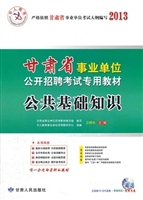 公共基础知识