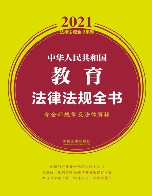中华人民共和国教育法