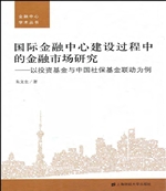 国际金融中心建设过程