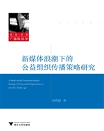 新媒体浪潮下的公益组