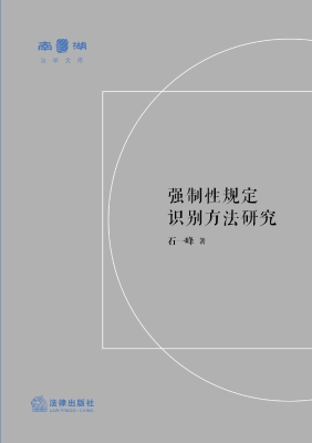 强制性规定识别方法研