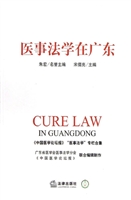 医事法学在广东