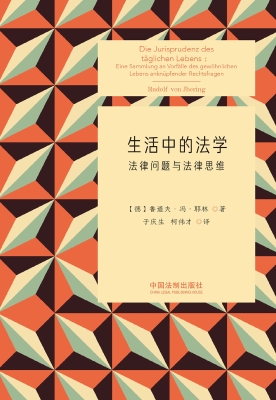 生活中的法学——法律