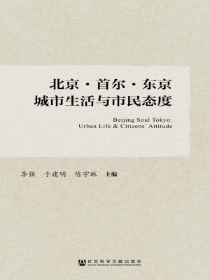北京·首尔·东京城市