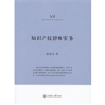 知识产权律师实务