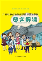 广西壮族自治区科学技