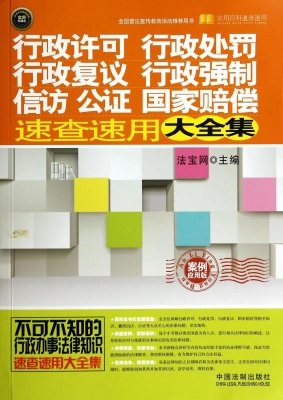 行政许可、行政处罚、