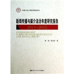 新闻传播与媒介法治年