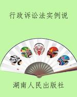 行政诉讼法实例说