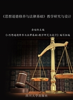 《思想道德修养与法律