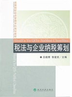 税法与企业纳税筹划