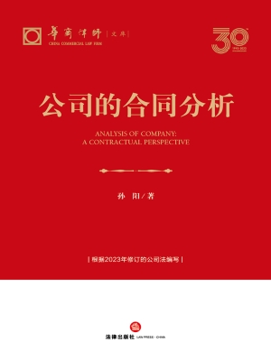 公司的合同分析