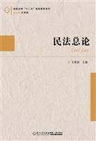 民法总论