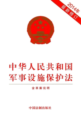中华人民共和国军事设